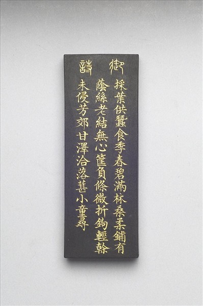 御製耕織圖詩「採桑」墨