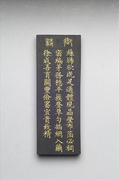 御製耕織圖詩「上簇」墨