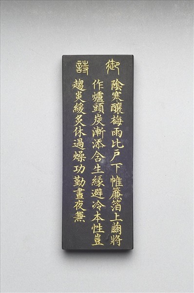 御製耕織圖詩「炙箔」墨