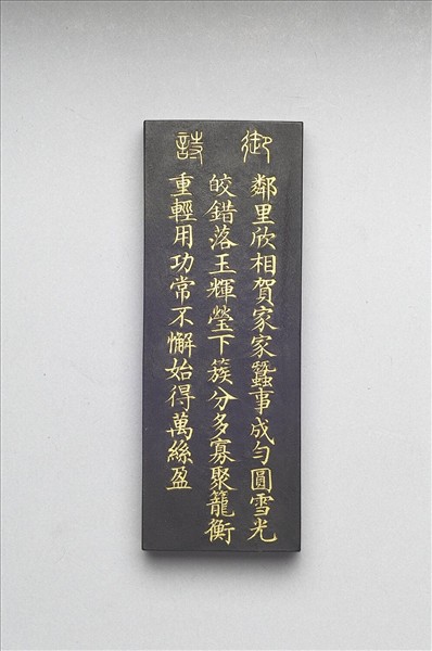 御製耕織圖詩「下簇」墨