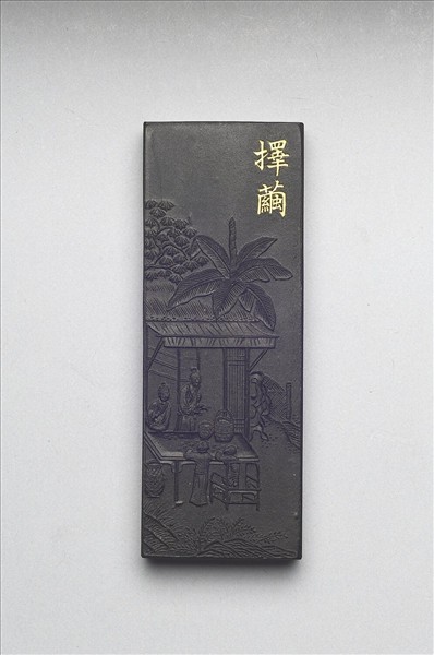 御製耕織圖詩「擇繭」墨