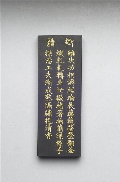 御製耕織圖詩「練絲」墨