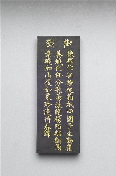 御製耕織圖詩「蠶蛾」墨