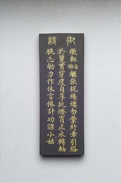 御製耕織圖詩「絡絲」墨