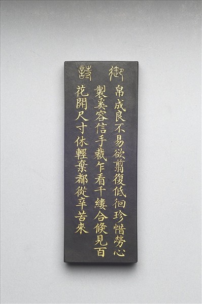 御製耕織圖詩「剪帛」墨