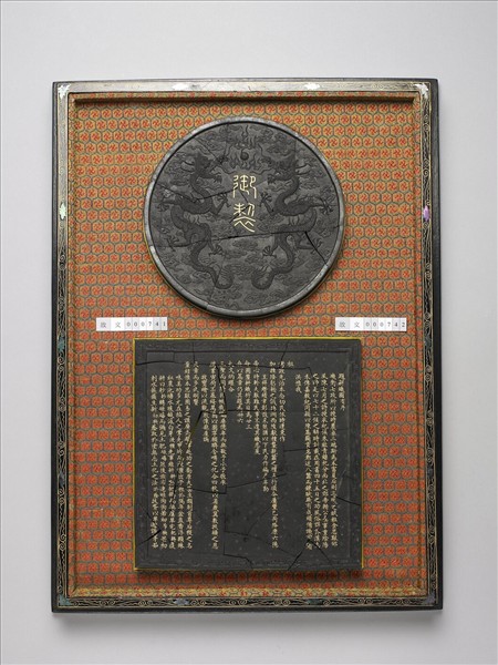 御製耕織圖序圓墨