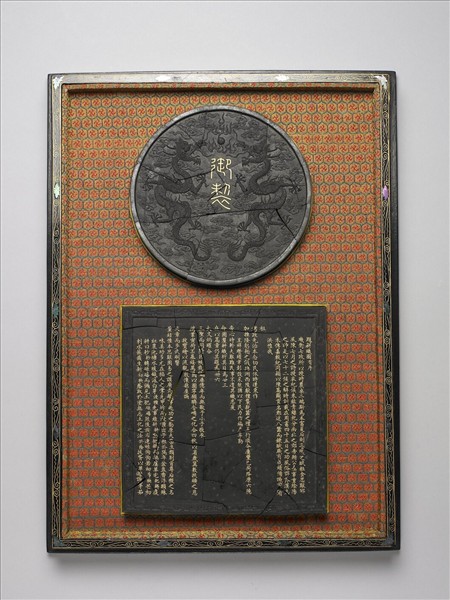 御製耕織圖序圓墨