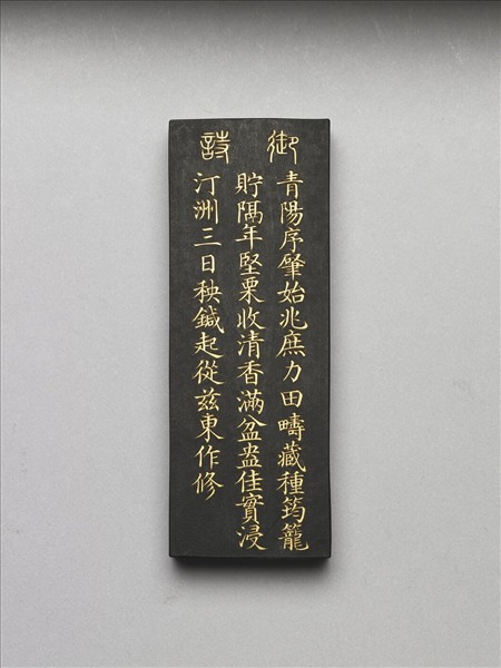 御製耕織圖詩「浸種」墨