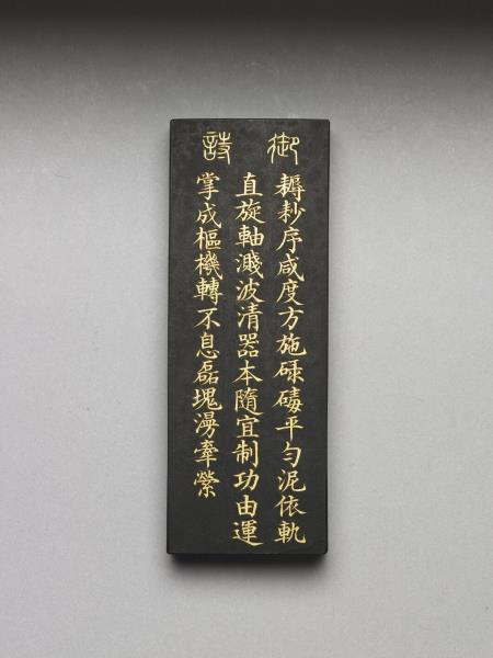 御製耕織圖詩「碌碡」墨