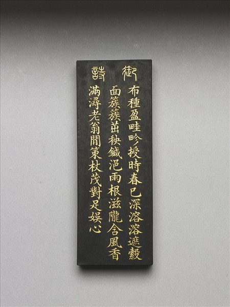 御製耕織圖詩「初秧」墨