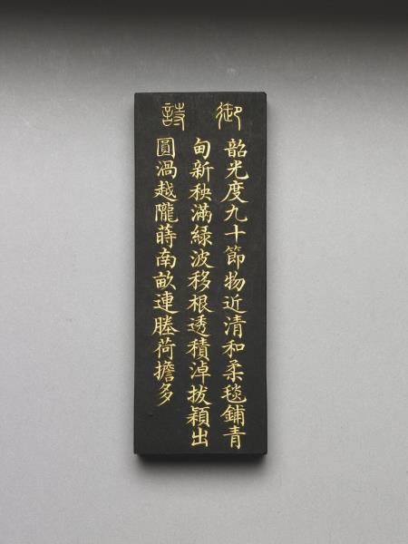 御製耕織圖詩「拔秧」墨