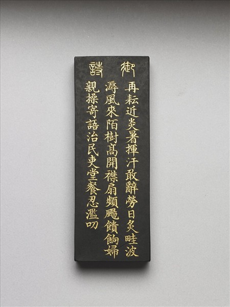 御製耕織圖詩「二耘」墨