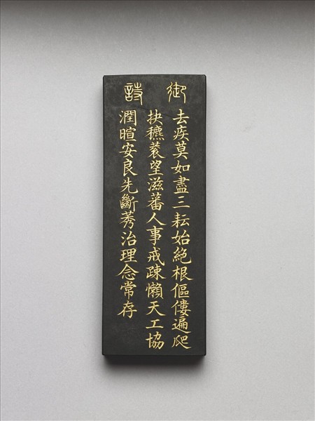 御製耕織圖詩「三耘」墨