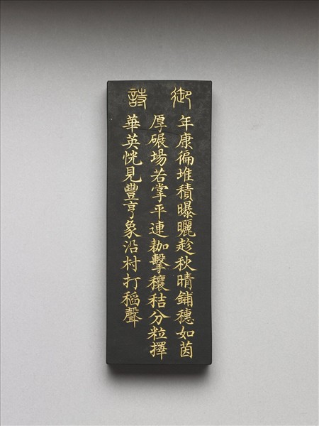 御製耕織圖詩「持穗」墨