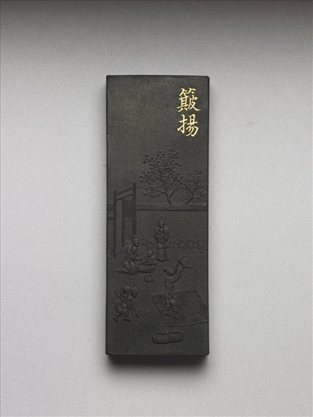 御製耕織圖詩「簸揚」墨