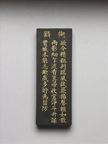 御製耕織圖詩「簸揚」墨