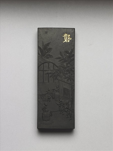 御製耕織圖詩「礱」墨