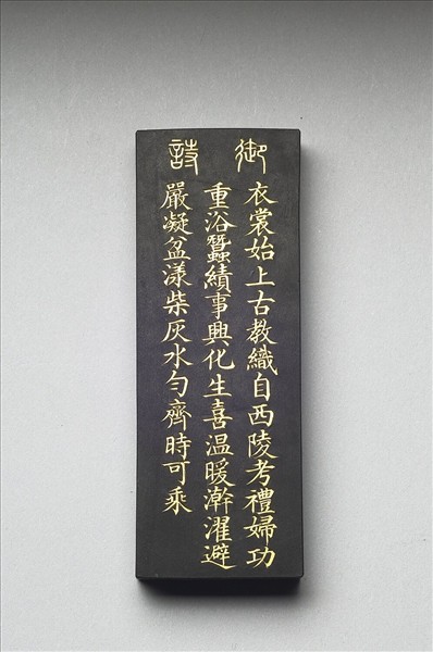 御製耕織圖詩「浴蠶」墨