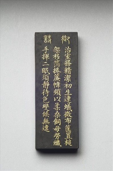 御製耕織圖詩「二眠」墨