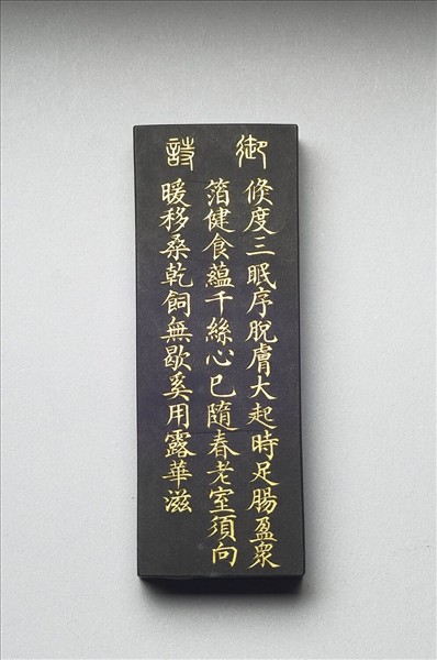 御製耕織圖詩「大起」墨