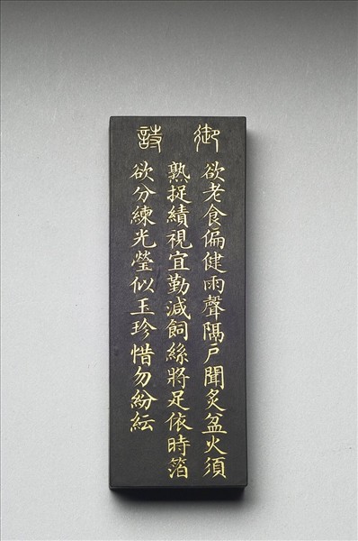 御製耕織圖詩「捉績」墨