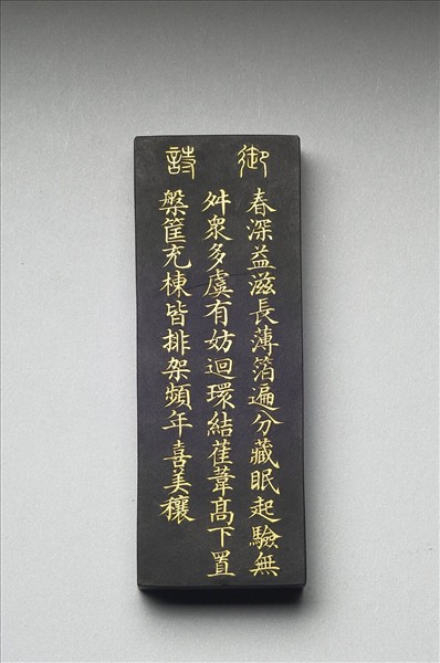 御製耕織圖詩「分箔」墨