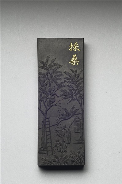 御製耕織圖詩「採桑」墨