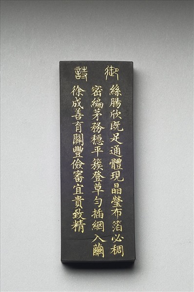 御製耕織圖詩「上簇」墨