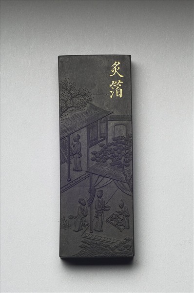 御製耕織圖詩「炙箔」墨