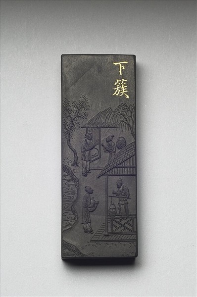 御製耕織圖詩「下簇」墨