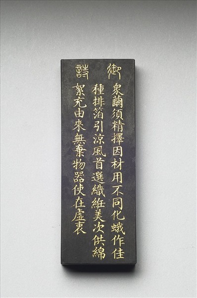 御製耕織圖詩「擇繭」墨