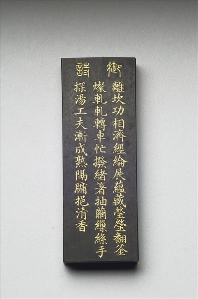 御製耕織圖詩「練絲」墨