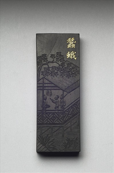 御製耕織圖詩「蠶蛾」墨