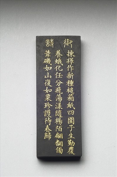 御製耕織圖詩「蠶蛾」墨