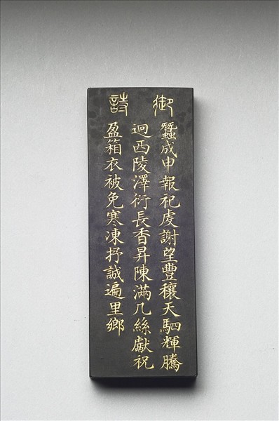 御製耕織圖詩「祀謝」墨