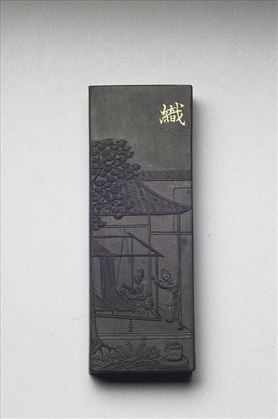 御製耕織圖詩「織」墨