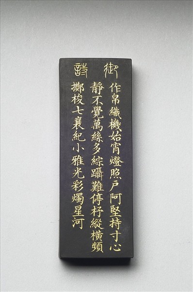 御製耕織圖詩「織」墨