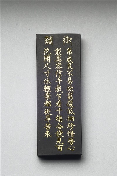 御製耕織圖詩「剪帛」墨