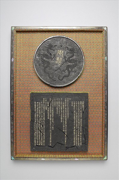 御製耕織圖序圓墨