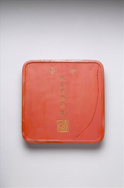 「光分太乙」硃墨