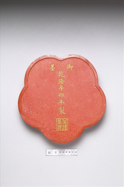 「山水清音」硃墨