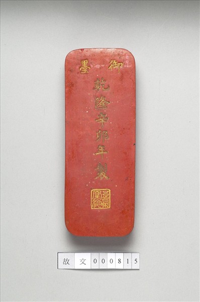 「歸昌叶瑞」硃墨