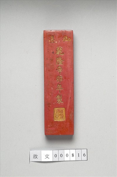 「曉艷寒香」硃墨