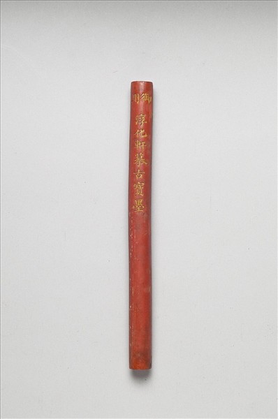 「雲漢為章」硃墨