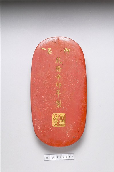 「春華秋實」硃墨