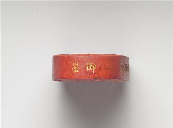 「鳳玦」硃墨