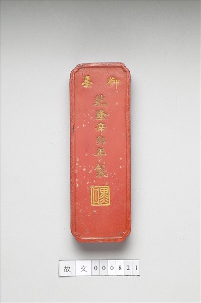 「地不愛寶」硃墨