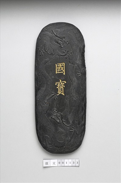 「國寶」墨