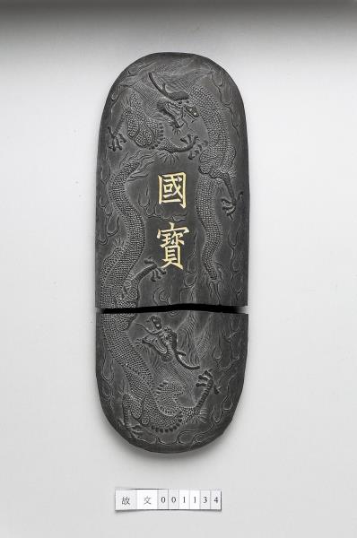 「國寶」墨