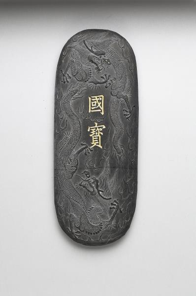 「國寶」墨